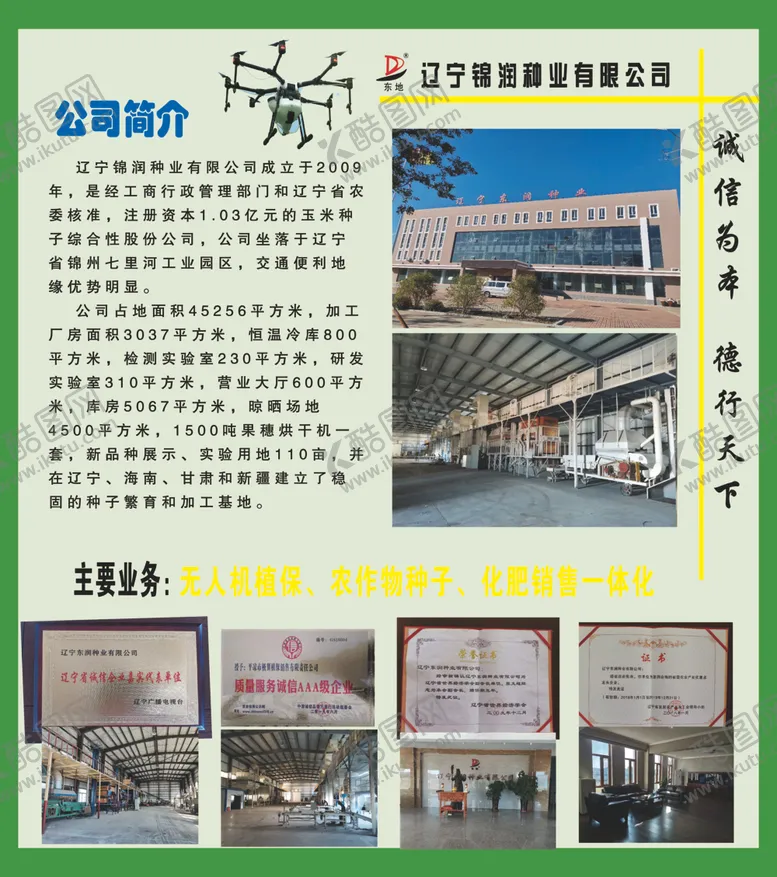 编号：51247206241905482832【酷图网】源文件下载-锦润种业公司简介