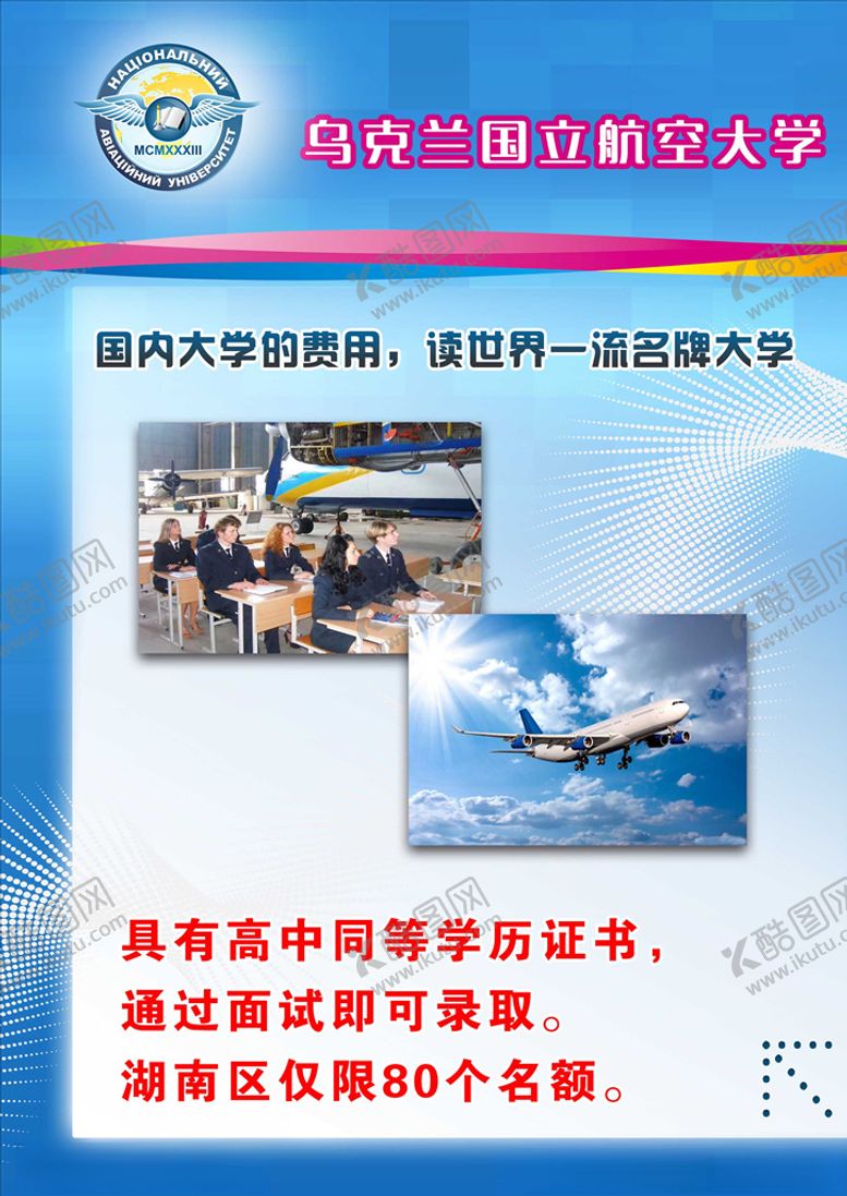 编号：48238310032008535848【酷图网】源文件下载-航空大学