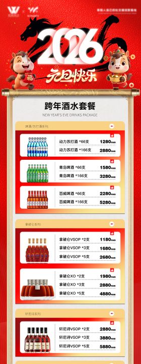酒水套餐活动海报