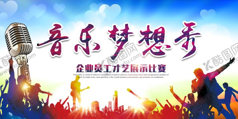 编号：79220710280844471069【酷图网】源文件下载-歌唱比赛