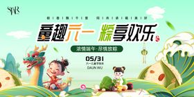端午与儿童节展板背景板美陈设计