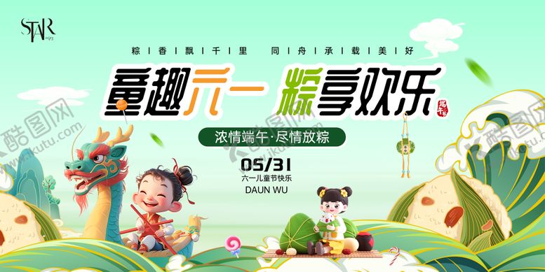 编号：58125706142211184869【酷图网】源文件下载-端午与儿童节展板背景板