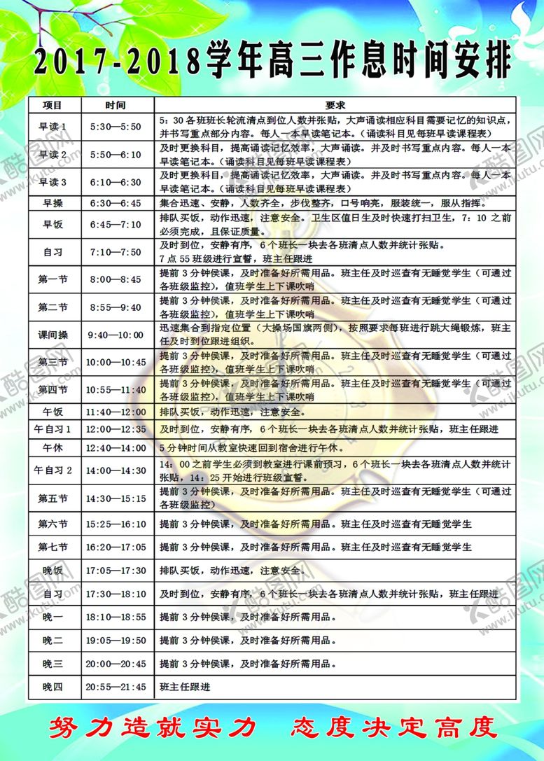 编号：69002505040658062663【酷图网】源文件下载-作息时间表