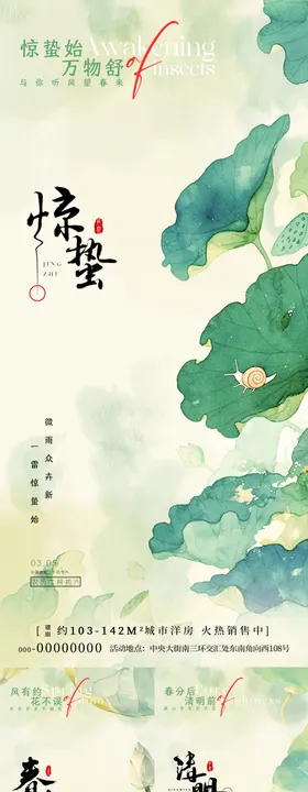 地产春分清明花卉中式海报