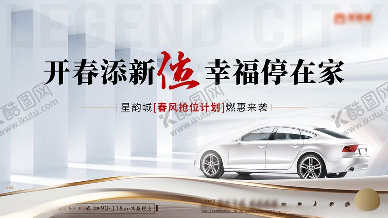 编号：99517102180150169155【酷图网】源文件下载-地产车位促销主画面