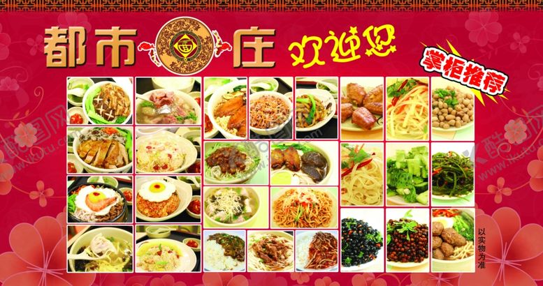 编号：61434307040621487141【酷图网】源文件下载-面馆菜牌