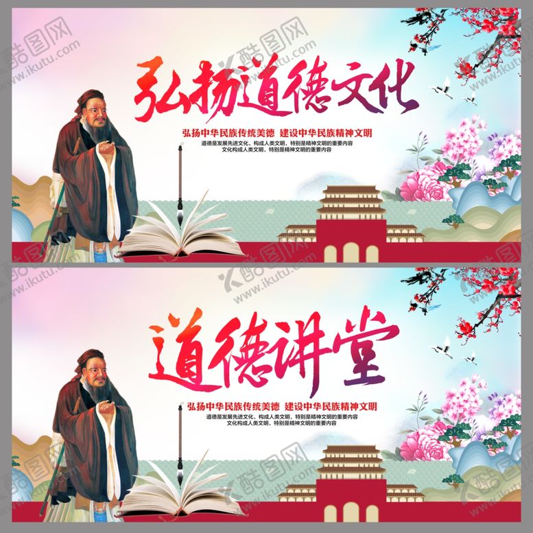 编号：63977401250300134728【酷图网】源文件下载-道德讲堂