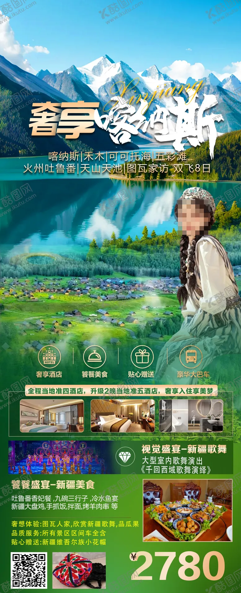 编号：97512404212115562751【酷图网】源文件下载-奢享喀纳斯