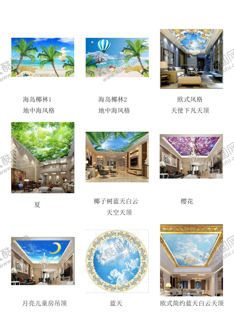 编号：17405010141422419520【酷图网】源文件下载-个性化拼花定制天花吊顶资料