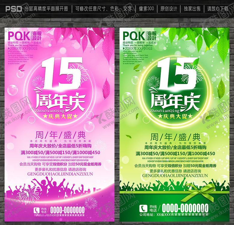 编号：98056809280121593493【酷图网】源文件下载-15周年庆