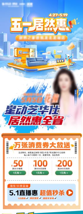 卫浴家居露营季活动长图