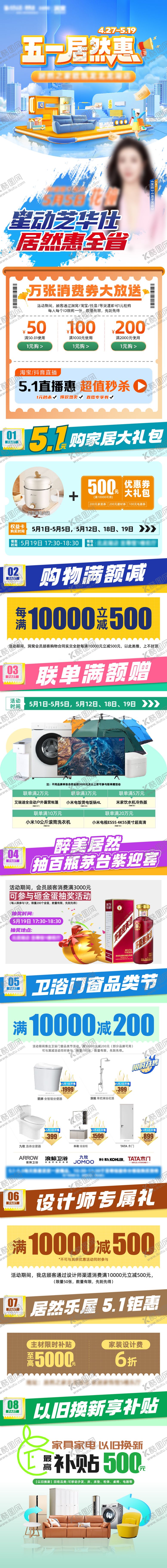 编号：27928710221522282214【酷图网】源文件下载-家居活动长图
