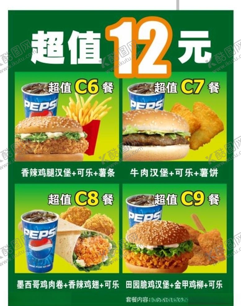 编号：83370905180720381126【酷图网】源文件下载-美食海报