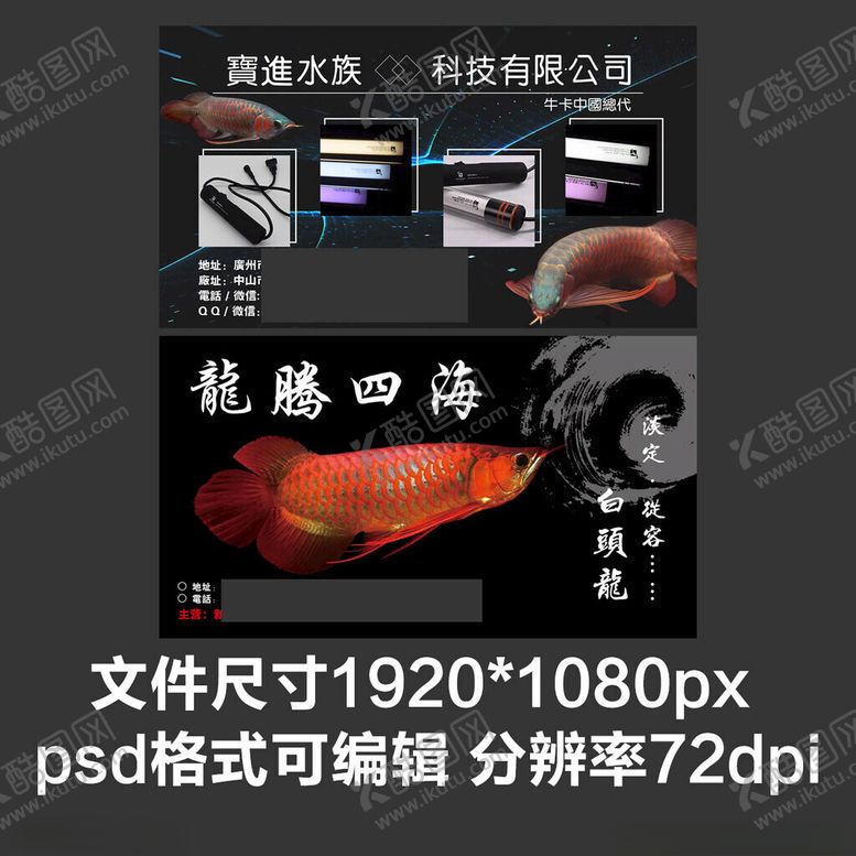 编号：33130002091044541952【酷图网】源文件下载-水族观赏鱼产品介绍LED海报