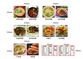 菜品图价目表