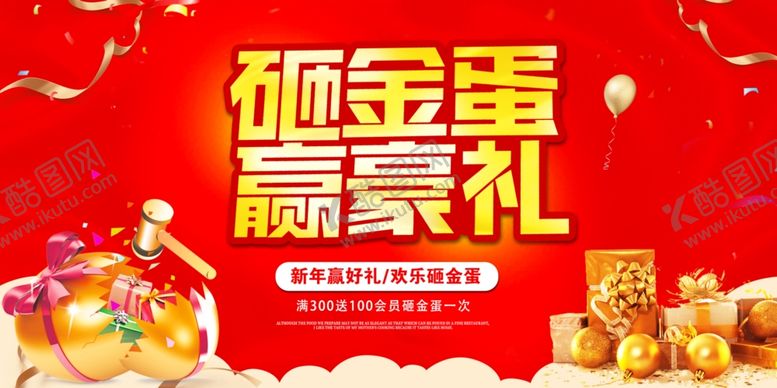 编号：87371707080046145829【酷图网】源文件下载-砸金蛋