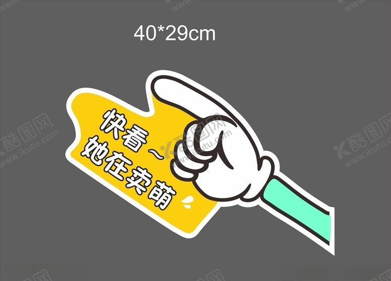 编号：33853407060900438474【酷图网】源文件下载-手举牌
