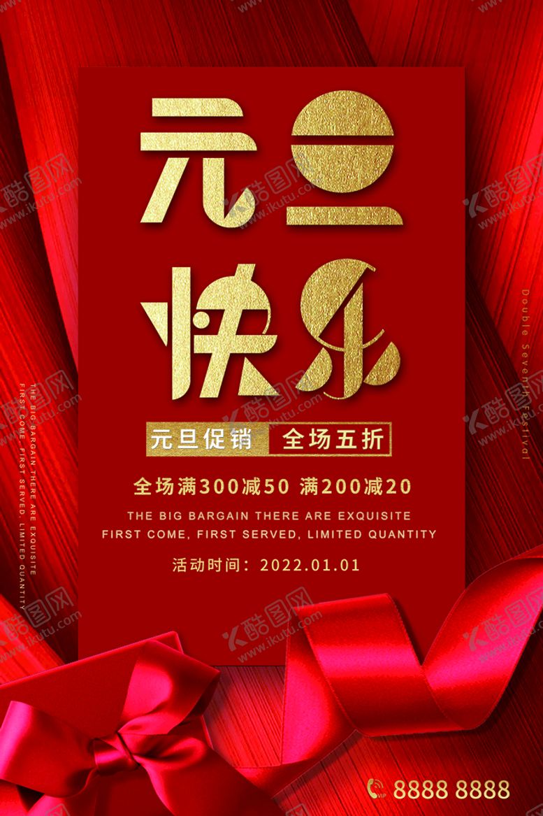 编号：96854309131140330394【酷图网】源文件下载-元旦快乐