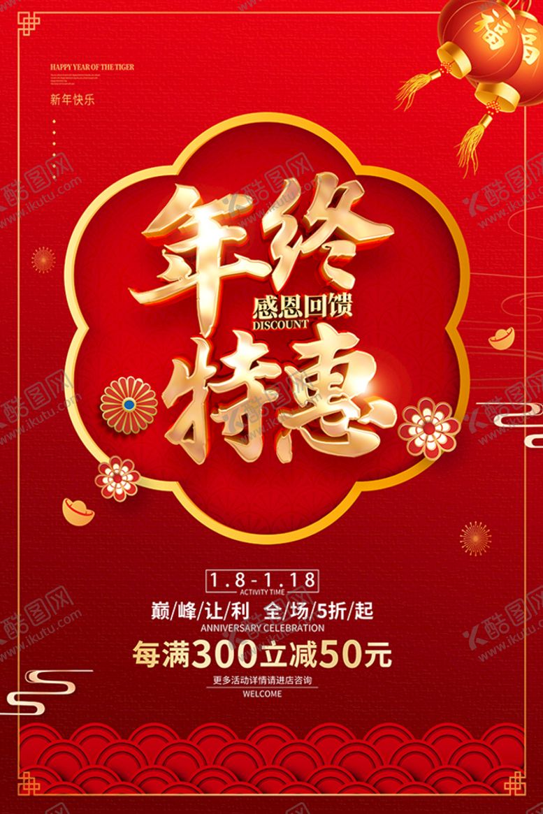 编号：12984301261738544625【酷图网】源文件下载-年终特惠