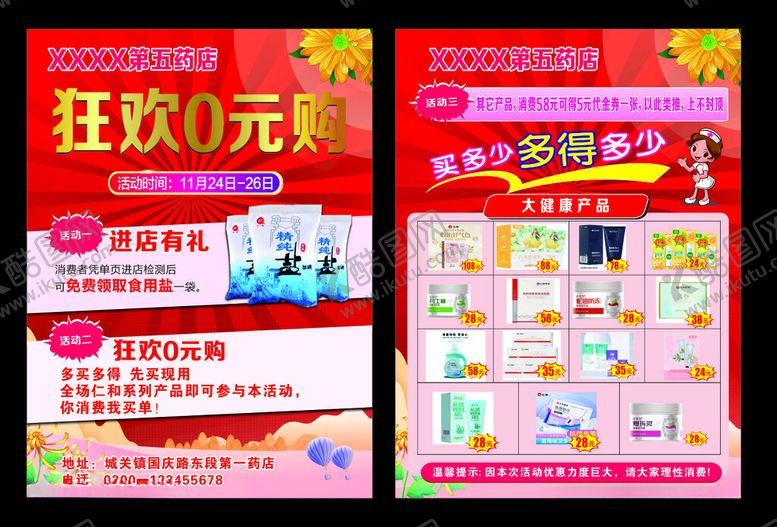 编号：13575412040523384385【酷图网】源文件下载-宣传页狂欢0元购活动海报