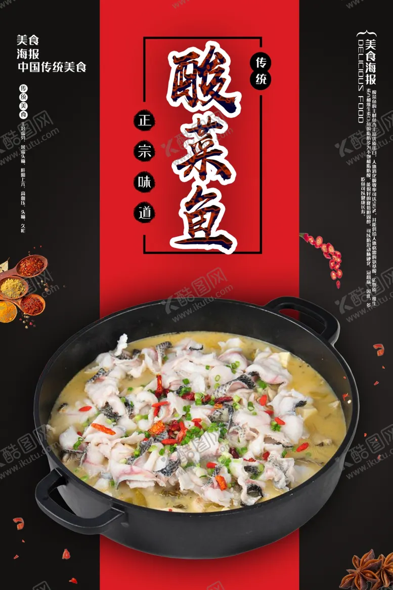 编号：40819103272011245847【酷图网】源文件下载-酸菜鱼