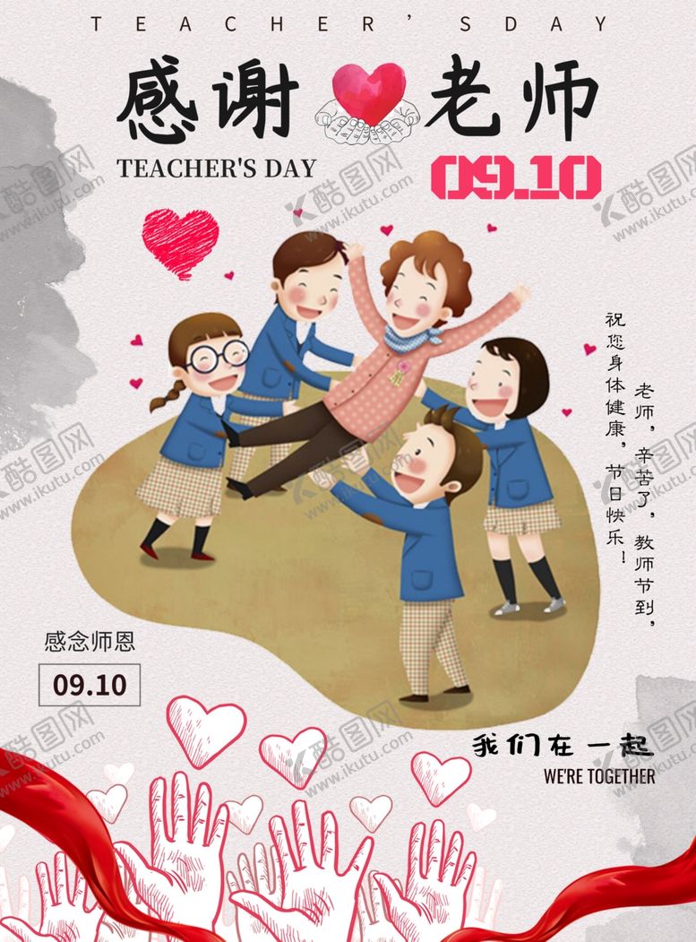 编号：94840405060303389395【酷图网】源文件下载-教师节海报