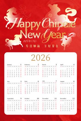 2026马年挂历