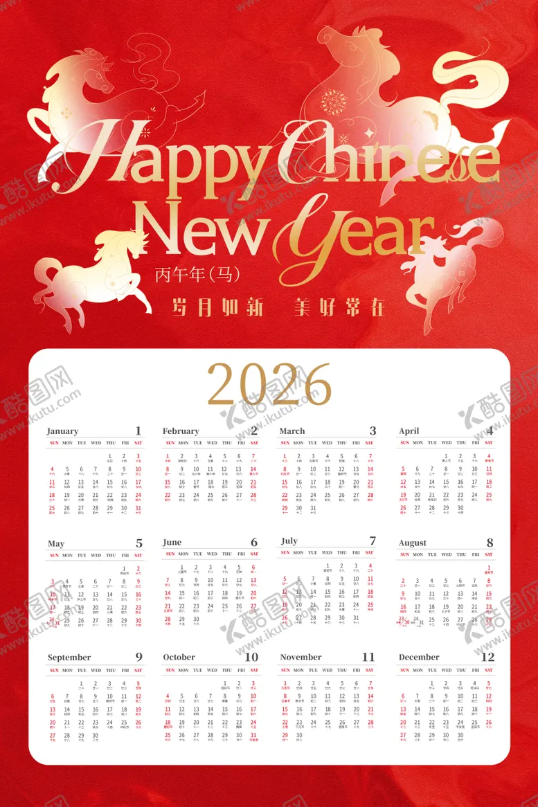 编号：38165801081433595900【酷图网】源文件下载-2026马年新年挂历 