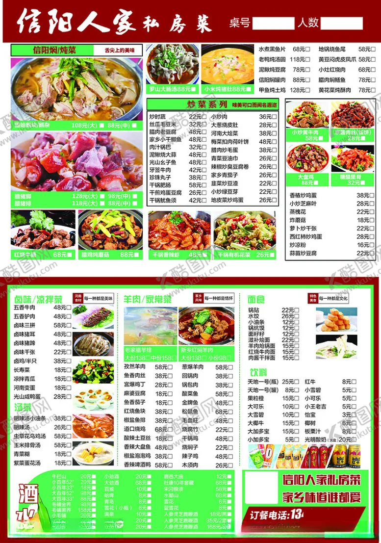 编号：14972602211712097532【酷图网】源文件下载-菜单