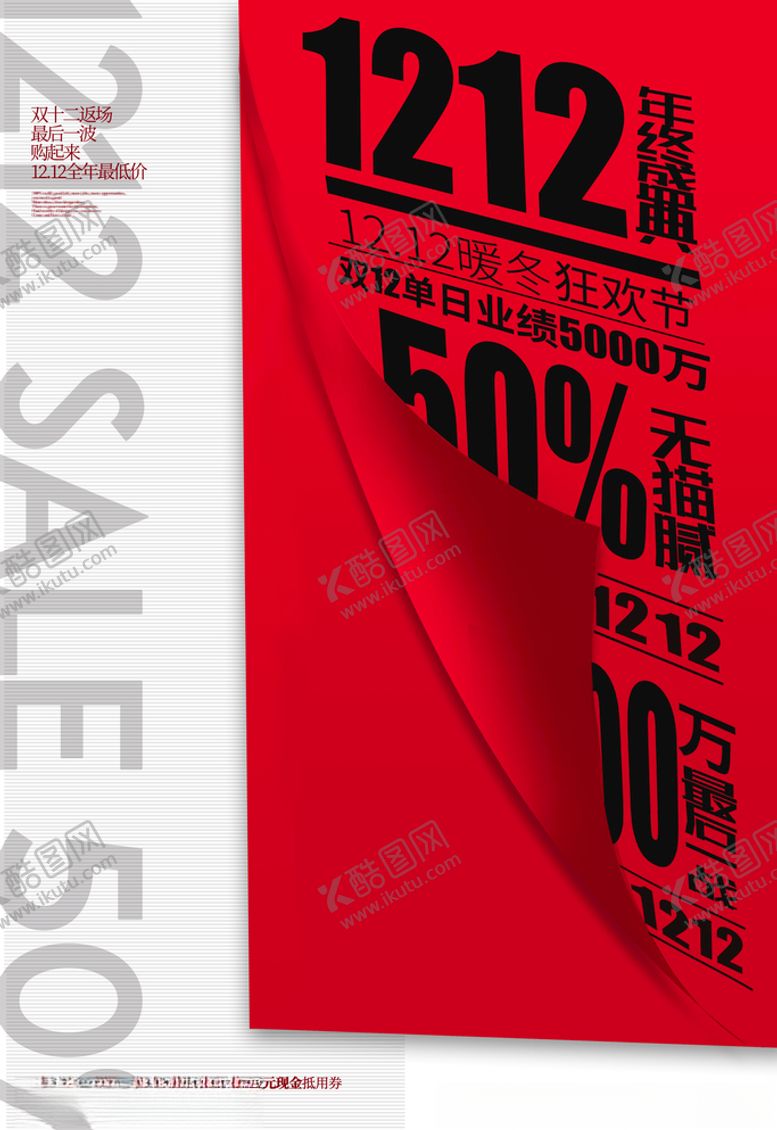 编号：94720106182303288741【酷图网】源文件下载-双十二
