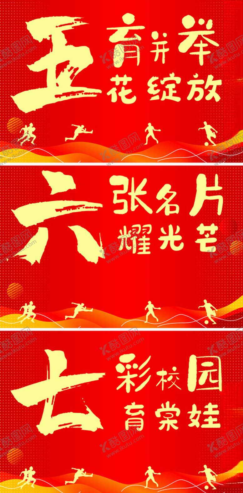 编号：76808001250610539925【酷图网】源文件下载-运动会
