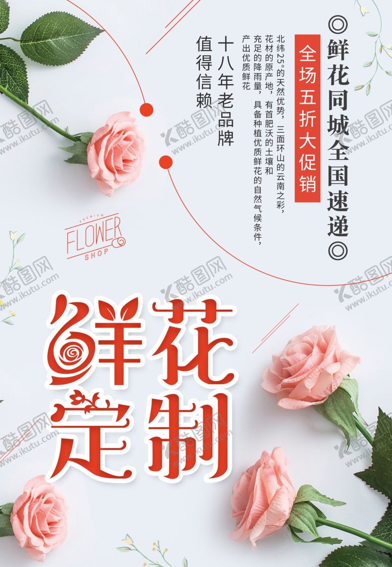 编号：34258207040309468785【酷图网】源文件下载-鲜花店