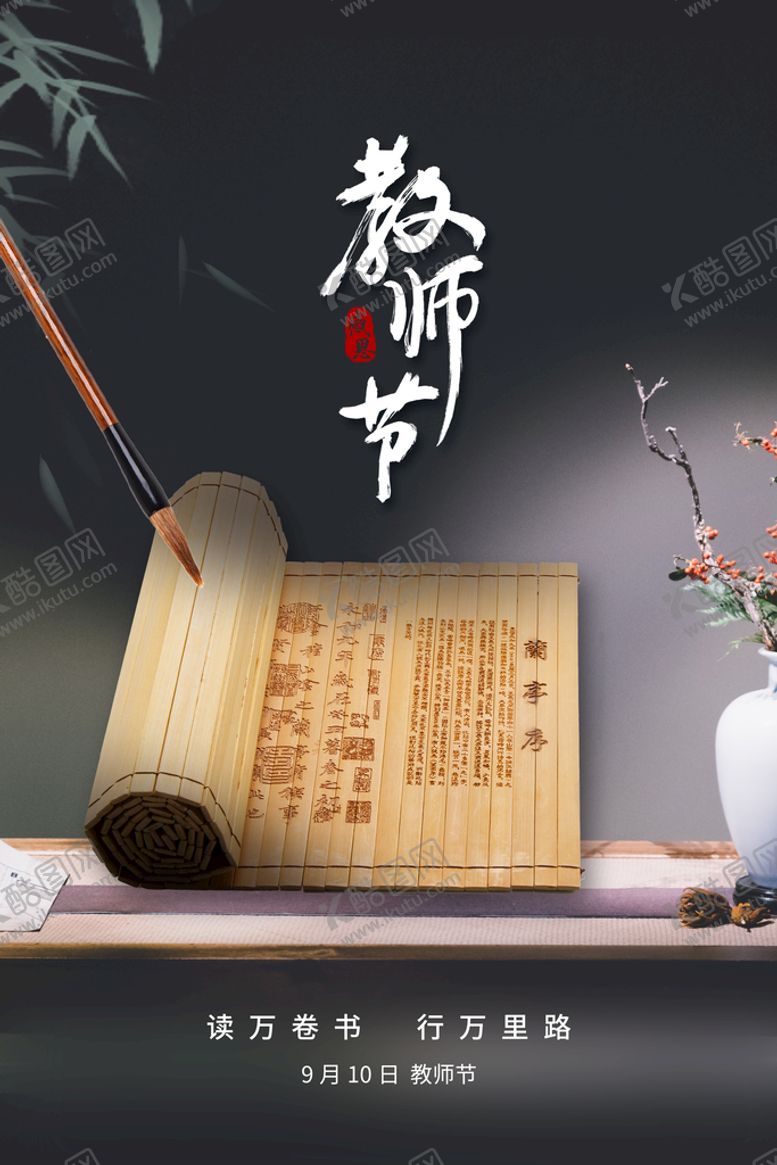 编号：99864810232300468998【酷图网】源文件下载-教师节