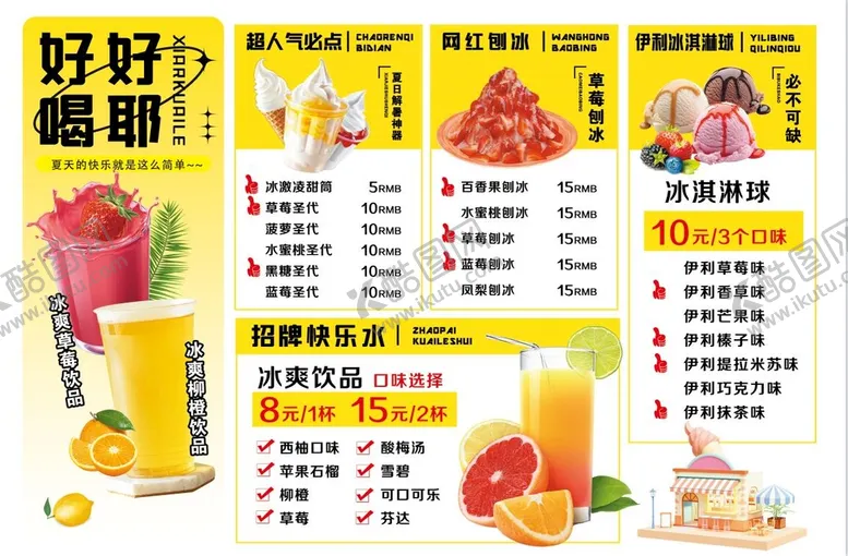 编号：84709309231001572873【酷图网】源文件下载-饮品单