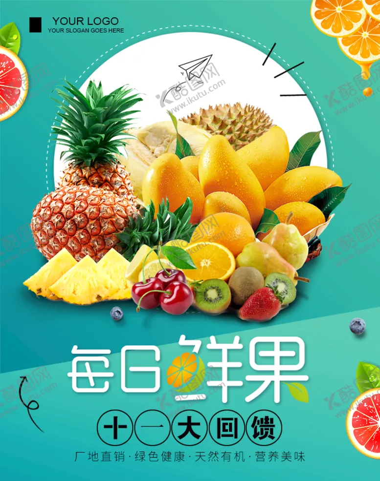 编号：85173209231342059587【酷图网】源文件下载-水果
