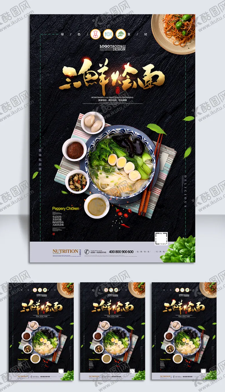编号：87915309130013293715【酷图网】源文件下载-烩面海报十大面条