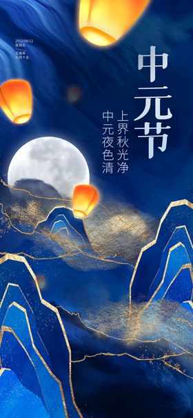 中国传统节日中元节思故祭拜海报