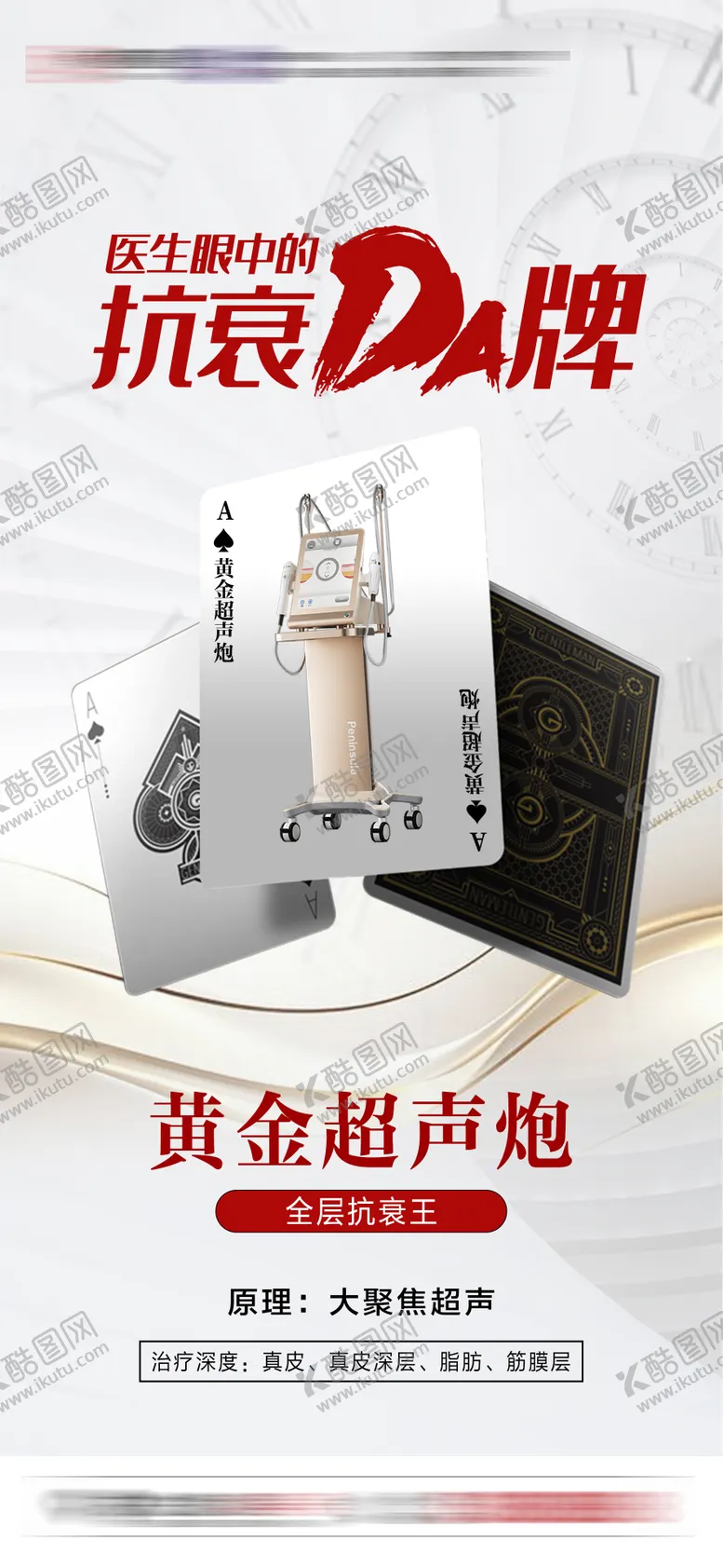 编号：98076501121645562038【酷图网】源文件下载-医美半岛黄金超声炮海报