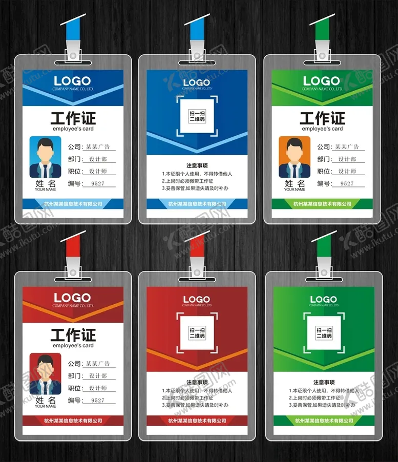 编号：98941803141347577427【酷图网】源文件下载-工作证