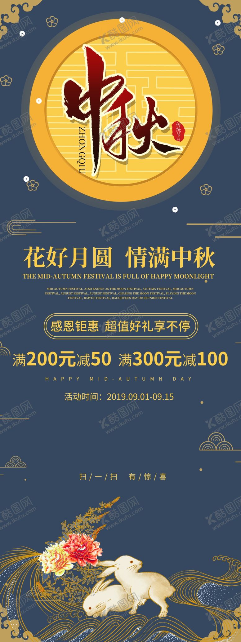 编号：31392410011815138671【酷图网】源文件下载-中秋团圆展架海报