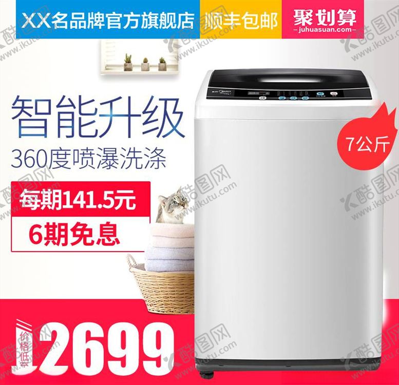 编号：29401805091258567858【酷图网】源文件下载-淘宝主图背景