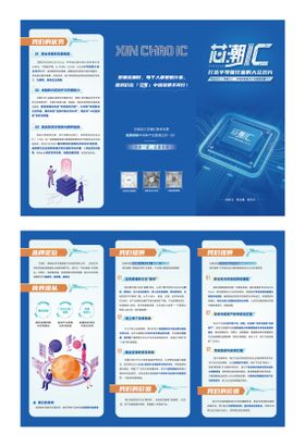 蓝色科技三折页设计