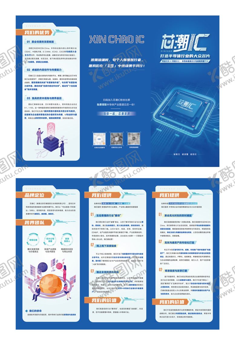 编号：64444206051821065622【酷图网】源文件下载-蓝色科技三折页设计