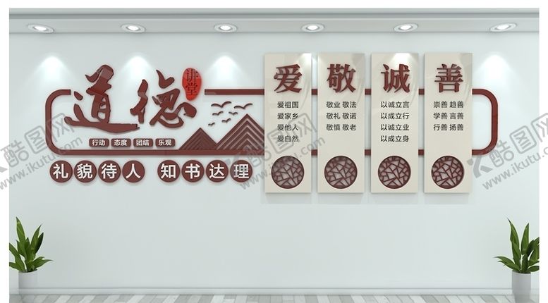 编号：70030907020003514351【酷图网】源文件下载-道德讲堂文化墙