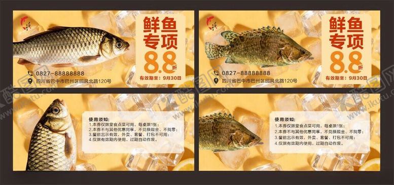 编号：62696504271355277472【酷图网】源文件下载-特色烤鱼优惠券展示
