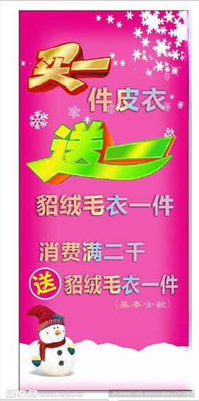 皮衣展架