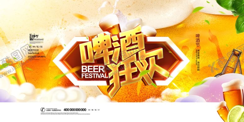 编号：22920207020224252465【酷图网】源文件下载-啤酒节