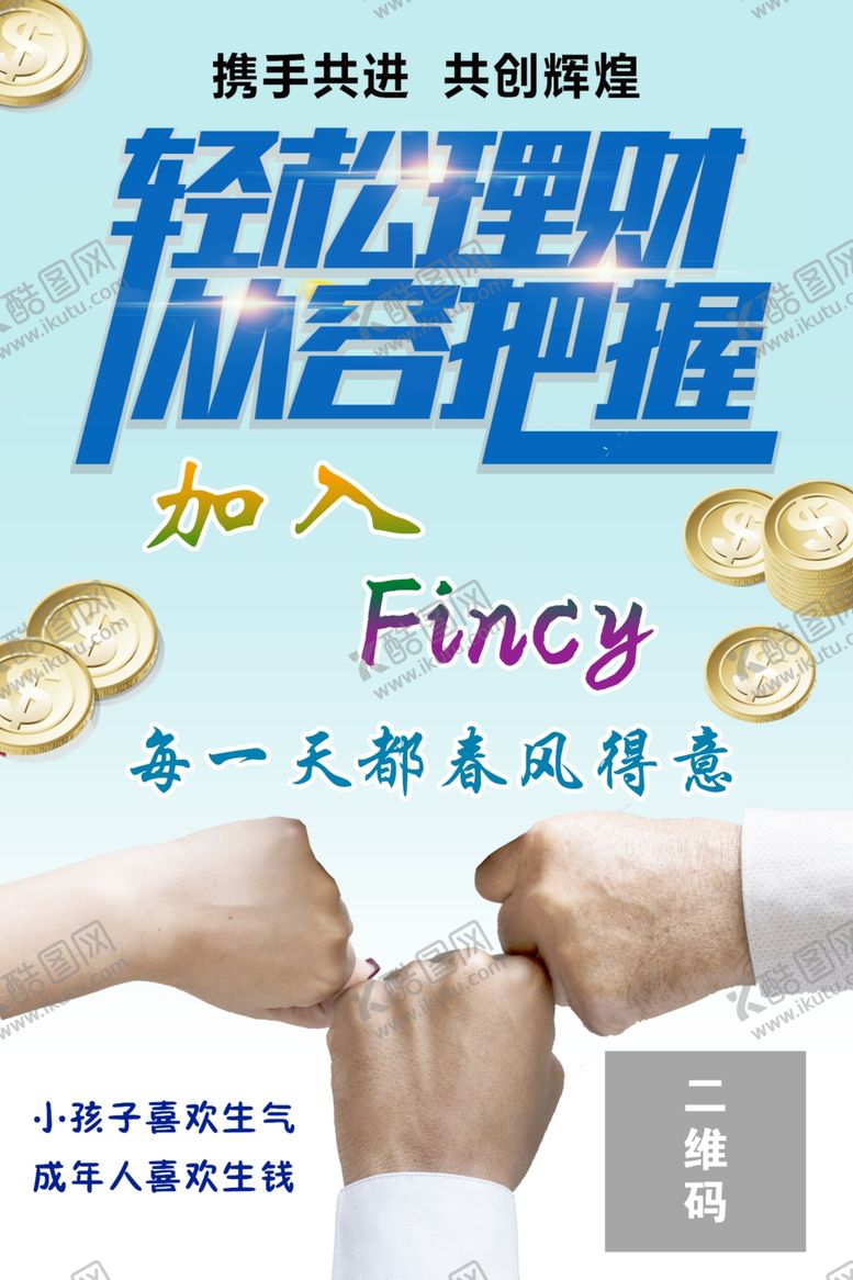 编号：41412506281928338320【酷图网】源文件下载-投资理财专业理财创业投资
