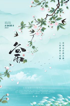 谷雨折页24节气杂志二十四节气