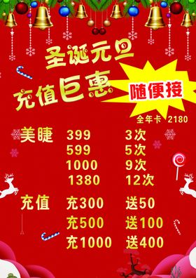 元旦促销红色美睫美睫圣诞